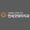 Logo of Yonsei Goodday Dental Clinic